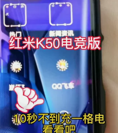 基本信息：redmi K50电竞版，骁龙8...