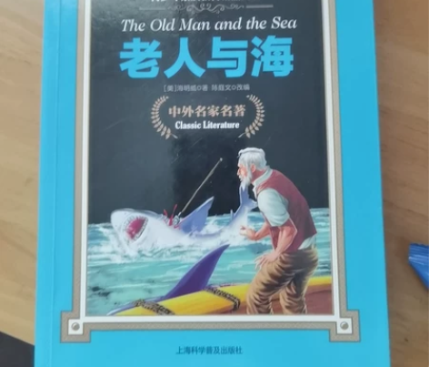 青少年素质教育精品阅读 中外名家名著 《老...