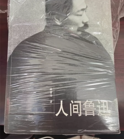 如图的一套《人间鲁迅》（阴差阳错买了两套）...