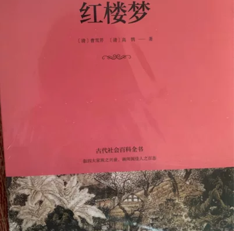 红楼梦，全新没拆封 感兴趣的话点“我想要”...