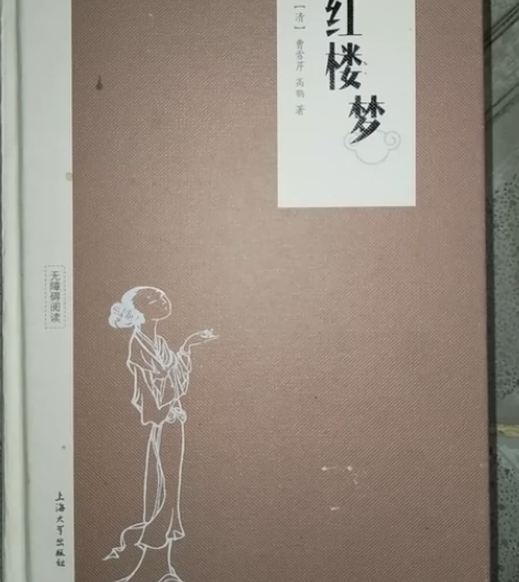 买书,《红楼梦》,在书店买的原著,原价38...