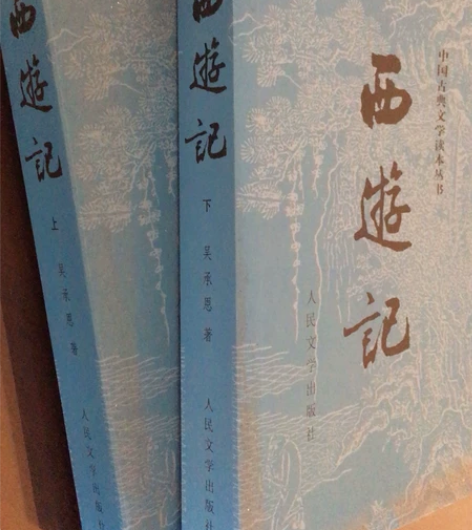 《西游记》:9层新,20元/上下册/套 《...