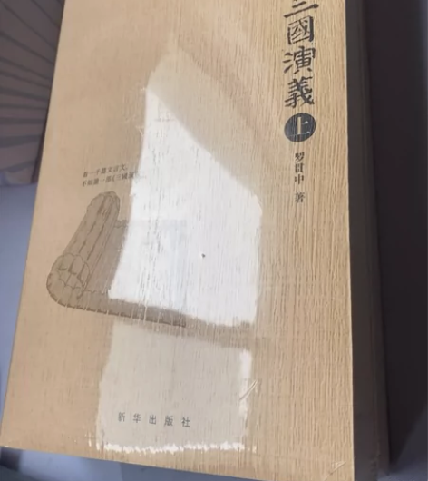 #出闲置图书 喜欢看书的小伙伴看过来 三国...
