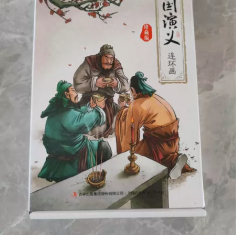 三国演义连环画 实物如图，所见即所得。小孩...