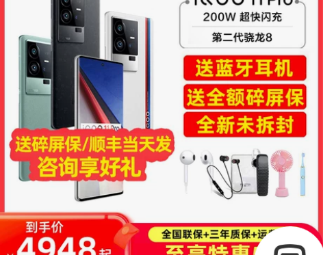 vivo手机 咨询客服领大额券 iqoo...