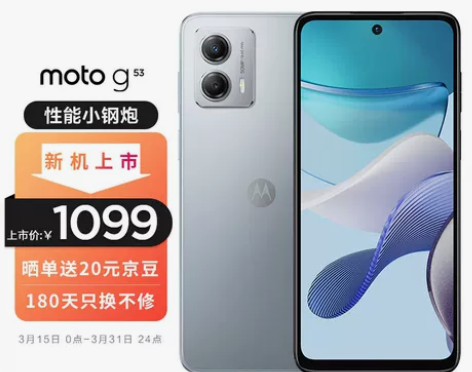 摩托罗拉 moto g53 120Hz高刷...