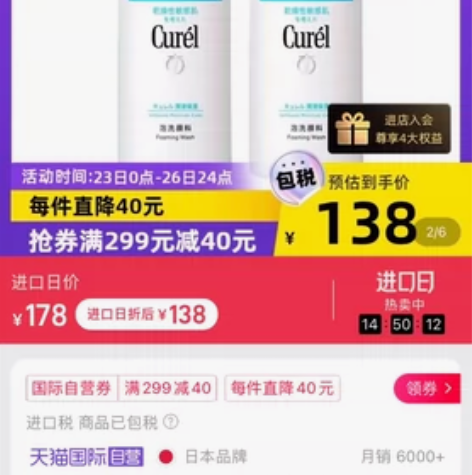 Curel珂润氨基酸洁面乳150ml泡沫温...