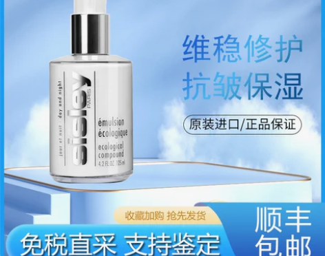 Sisley希思黎全能乳液125ml维稳修...