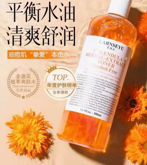 金盏花爽肤水女男士补水保湿控油收缩毛孔油皮...