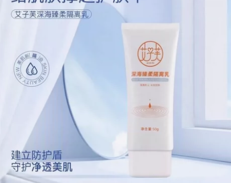全新艾子芙深海臻柔隔离乳 正装50g 清仓...