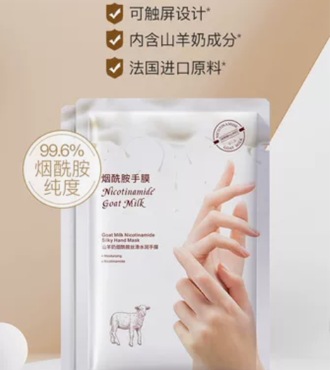 【送护手霜】碧素堂烟酰胺山羊奶丝滑水润手膜...