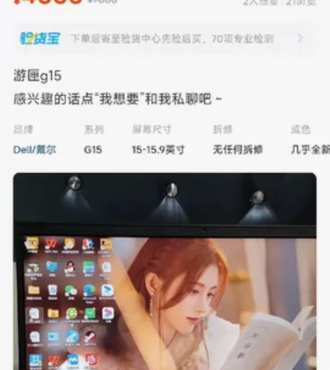 游匣g15  95新，想要联系给图，诚心卖...