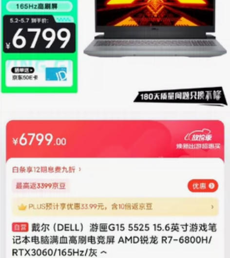 戴尔（DELL） 新一代锐龙游匣G15 5...