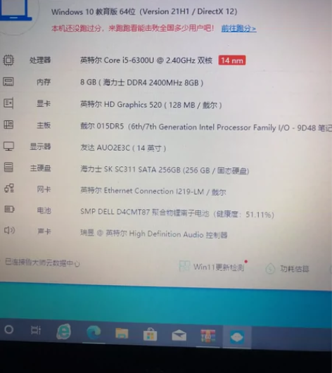 戴尔5480 i5-6300   内存8G...