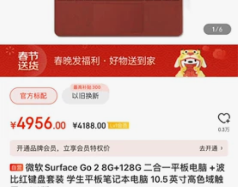 微软电脑surface go 2 8G+1...