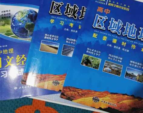 高中区域地理复习书，三本 感兴趣的话点“我...