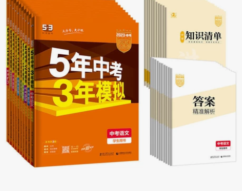 5.3五年中考三年模拟 中考总复习5年中考...