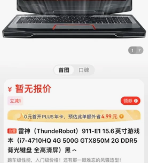 雷神911笔记本 感兴趣的话点“我想要”和...