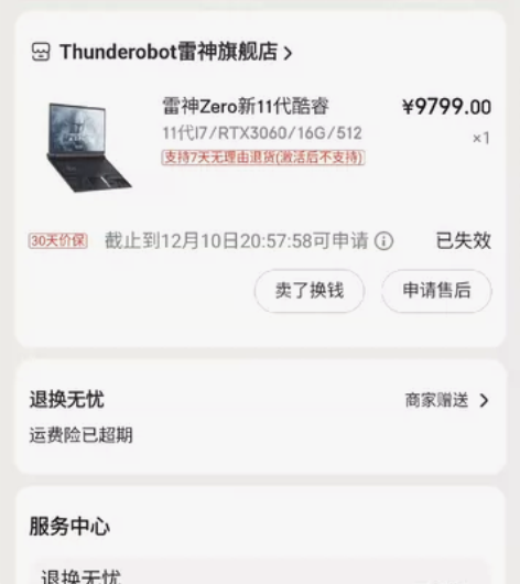 雷神zero笔记本 处理器：i7    1...