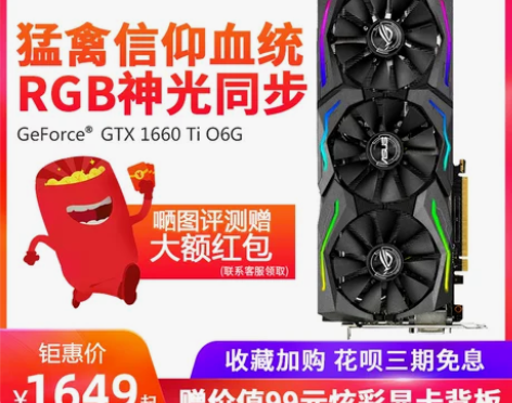 华硕ROG+GTX1660TI+O6G台式...
