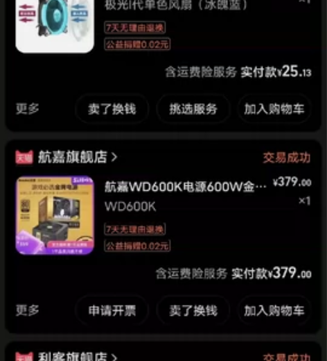 华硕台式电脑,去年11月买的,因为骑行31...