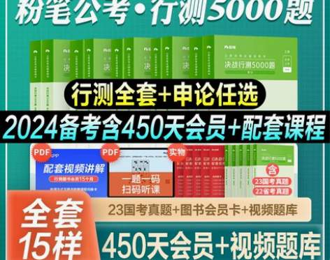 粉笔公考2024国考省考公务员考试教材书决...