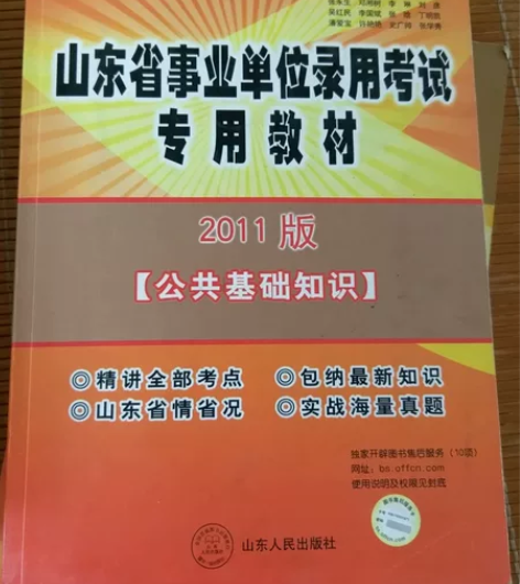公共基础知识 公共基础知识(2016中公版...