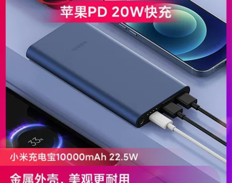 小米充电宝10000毫安大容量22.5W轻...