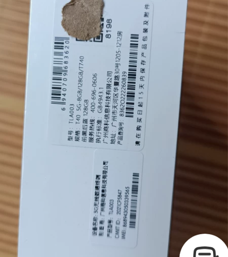台电t40 8+128 5g平板 全新未拆...