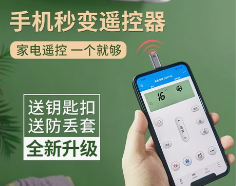 手机外置红外线发射器 智能手机接头遥控器