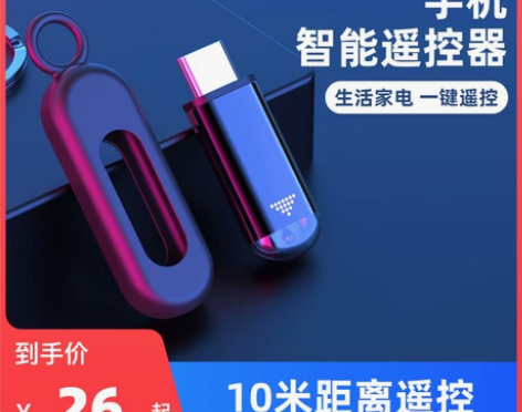 红外线发射器适用华为oppo苹果typec...