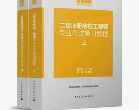 现货新版2022年二级注册结构工程师专业考...