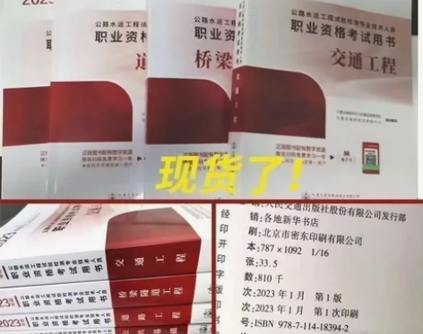 2023公路水运工程试验检测师职业资格考试...