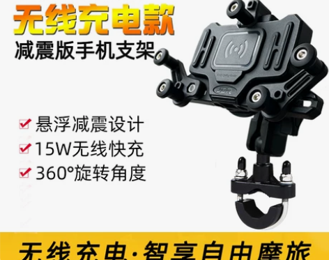 JDR摩托车手机导航支架减震防抖动可无线充...