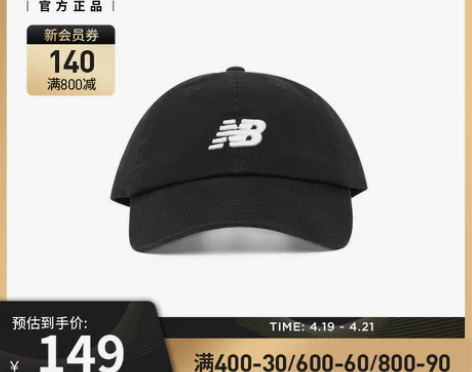 新百伦官方买的一个帽子149入的 没怎么戴...