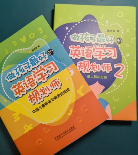 盖兆泉老师的英语学习规划书,抖音大福老师店...