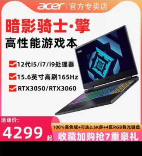宏碁暗影骑士擎22款 i53050ti 吃...