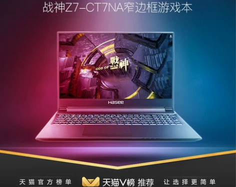 神舟战神Z7-ct7na 购买日期是：20...