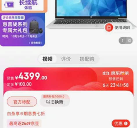 惠普(HP)战66五代 锐龙版 15.6英...