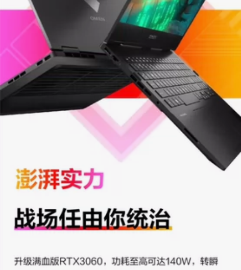 ?惠普(HP)暗影精灵8Pro 16.1英...