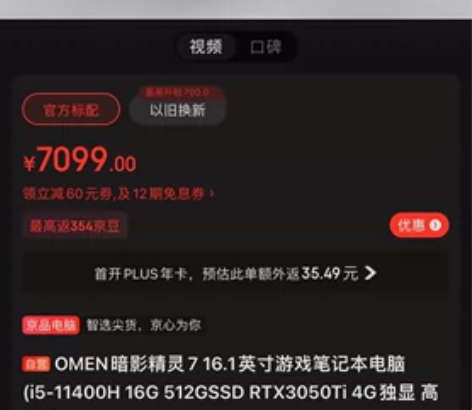 惠普暗影精灵7 几乎全新 3050ti  ...