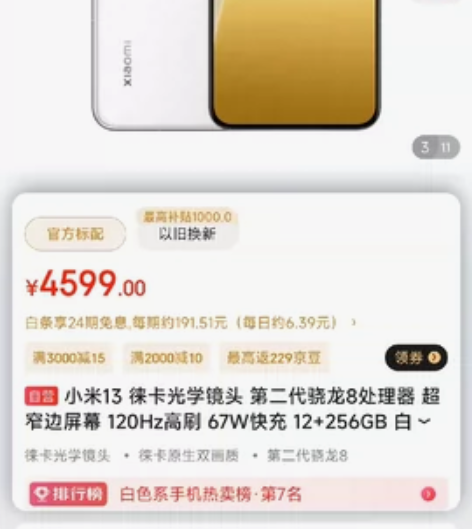 小米13  12+256 蓝色素皮版   ...