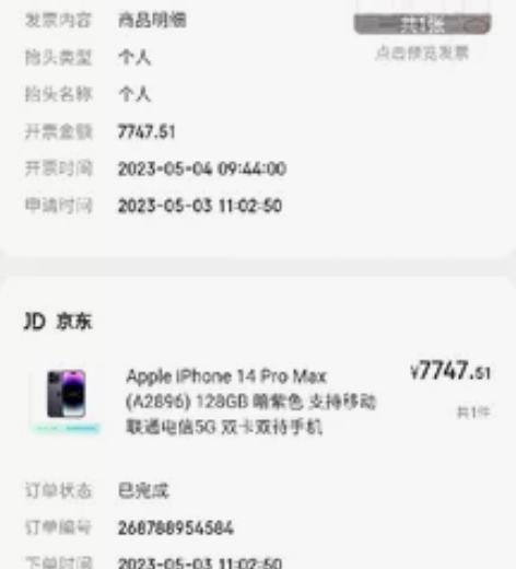 全新未拆！苹果京东自营！ 14Promax...