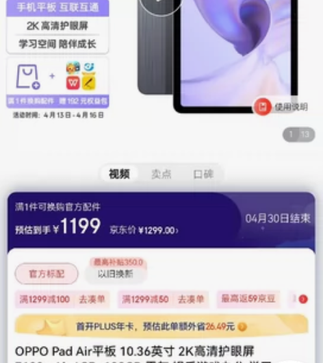 出全新 OPPO Pad Air ，因为自...