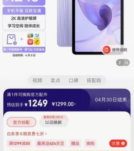 全新未拆封！！智博平板 联名oppo pa...