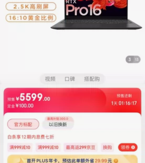 联想 小新Pro16 16英寸商务办公学生...