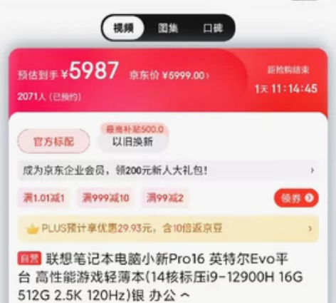 联想笔记本电脑小新Pro16 英特尔Evo...