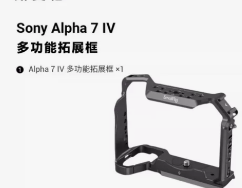 SmallRig斯莫格3667 Sony索...