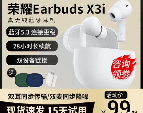 ?荣耀亲选Earbuds X3i真无线蓝牙...