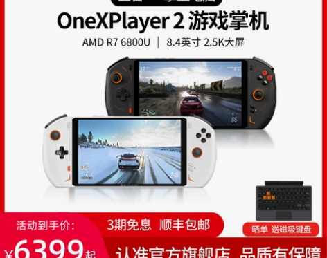 onexplayer壹号本 壹号PC掌机 ...